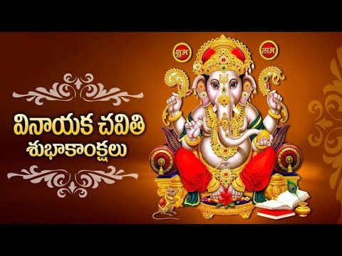 Happy Vinayaka Chavithi Telugu Wishes Greetings Sreenu Technologies... -  Youtube